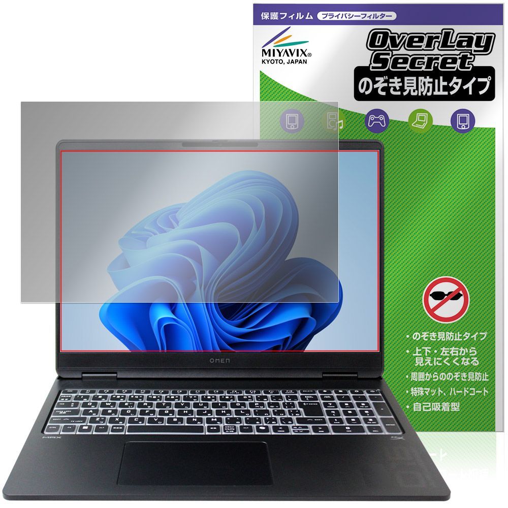 HP OMEN MAX 16 ah0000 ak0000 IPSディスプレイ 保護フィルム OverLay Secret for 日本HP オーメン プライバシーフィルター 覗き見防止