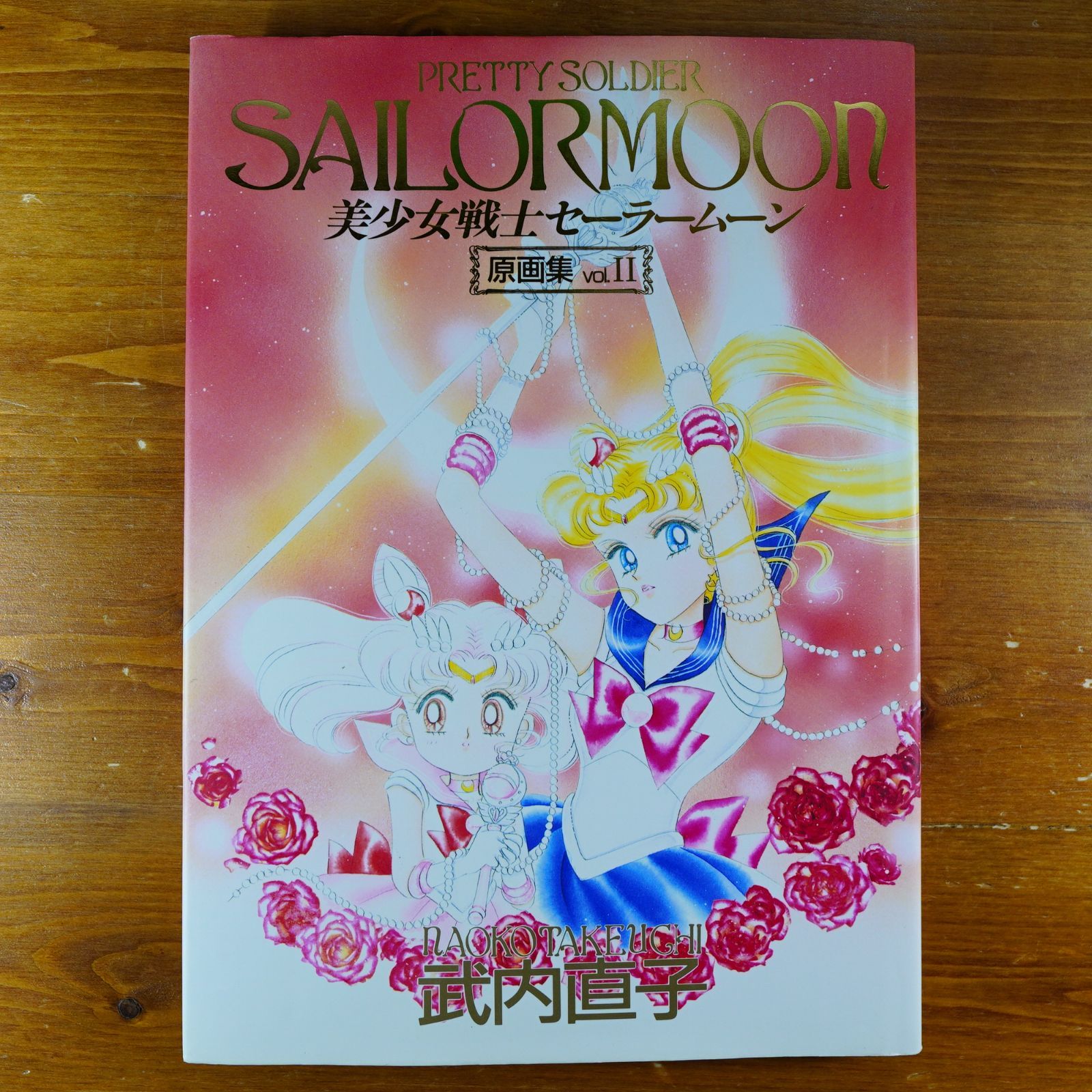 美少女戦士セーラームーン原画集 Vol.2 d2405 - メルカリ