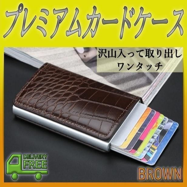 新品 クロコダイル調 名刺入れ ブラウン - 名刺入れ