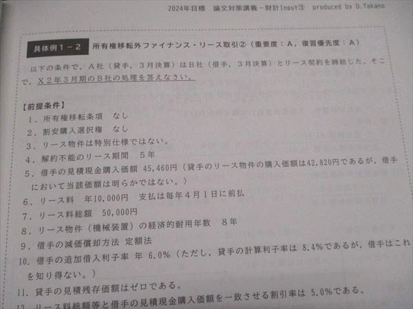 CPA 2024年目標　論文対策　全6教科7科目　+α(8冊) CPA会計学院 公認会計士講座 監査論 論文対策集1/2 2024年合格