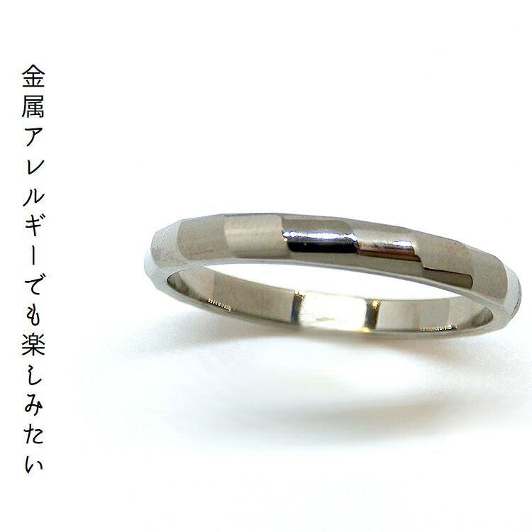 純チタン リング 指輪 1本単体 刻印無料 金属アレルギー