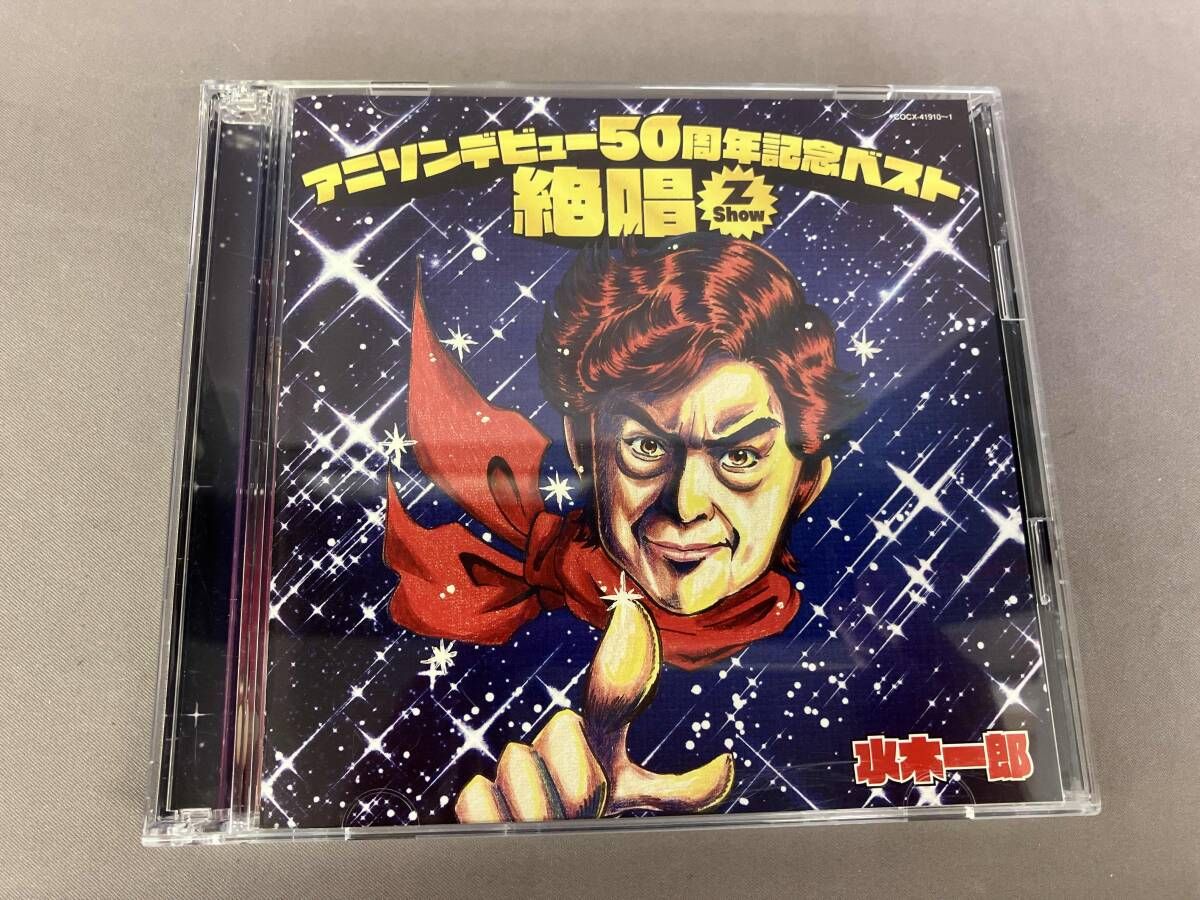水木一郎 CD アニソンデビュｰ50周年記念ベスト｢絶唱-Z Show