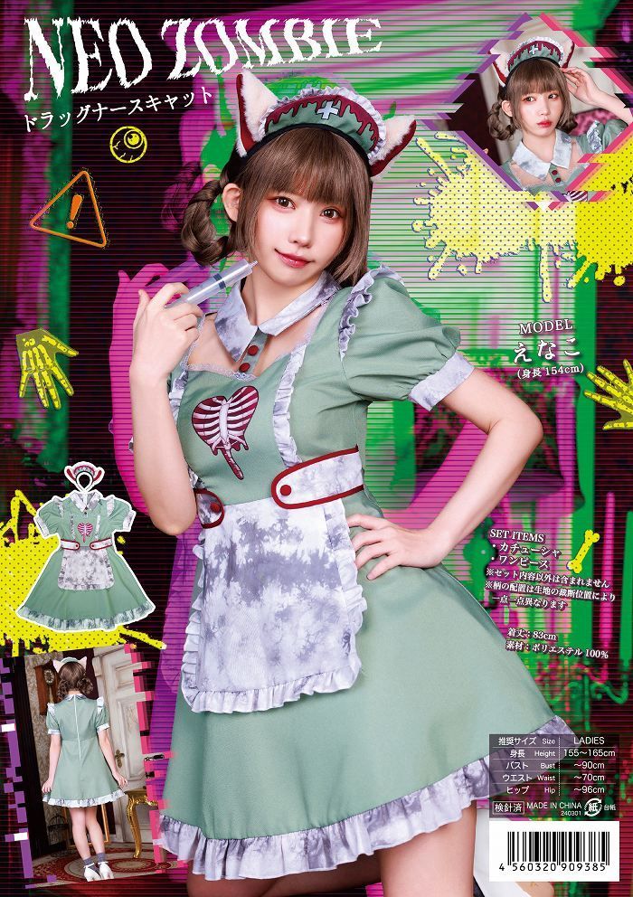 ネオゾンビ ドラッグナースキャット [ゾンビ コスプレ ナース 衣装