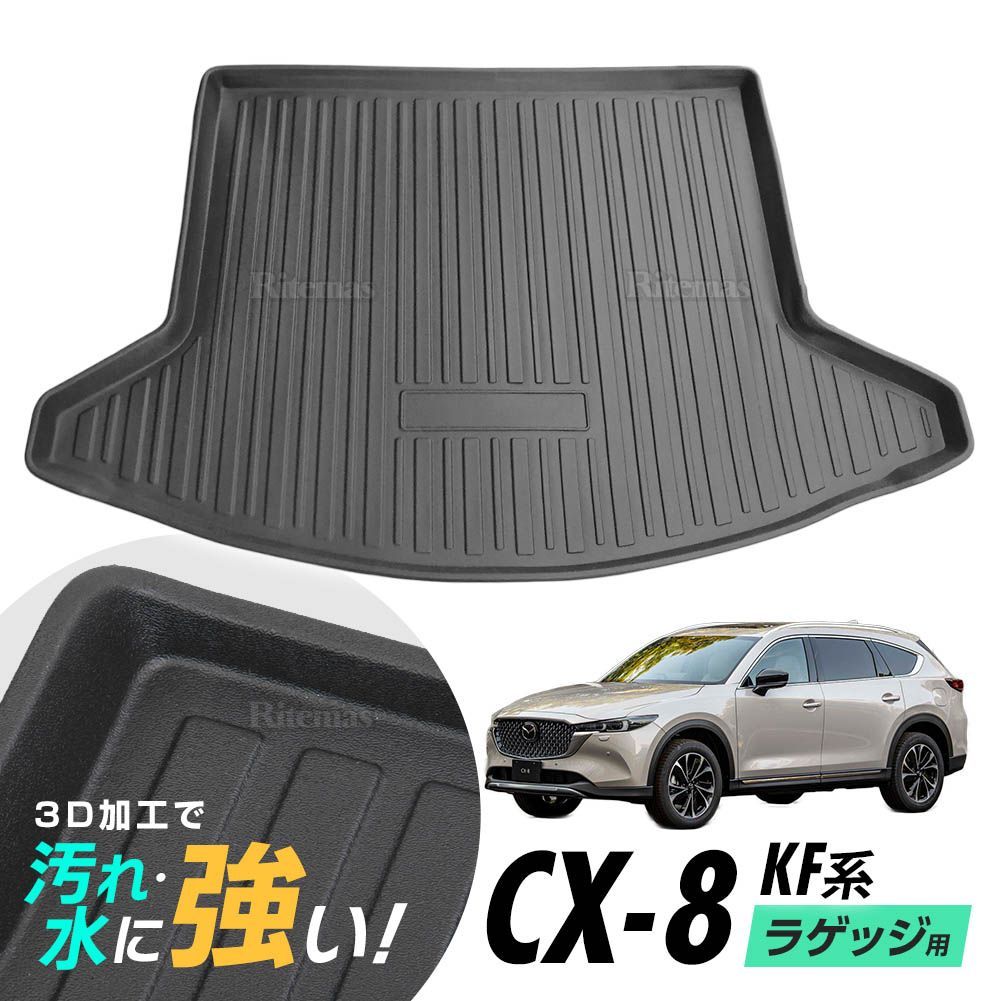 CX-5 KF系 ラゲッジマット 防水マット 3D立体マット トランクマット ラゲッジトレイ トランクトレイ ラゲッジカバー カーゴマット 汚れ防止  - メルカリ