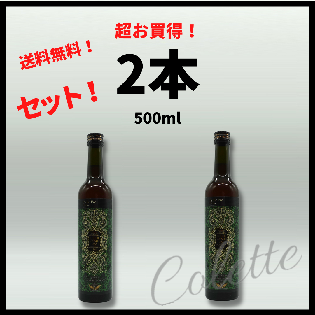 エステプロラボ ハーブザイム酵素 プレーン500ml×2本 - ダイエット食品