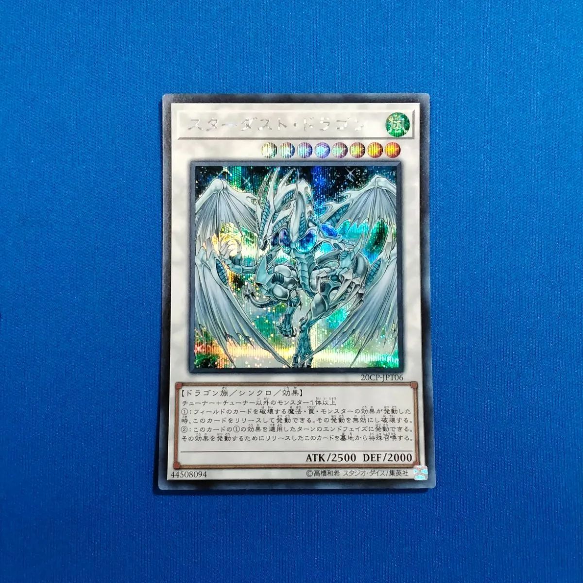 遊戯王/20thSE/シンクロモンスター/10000種突破記念　Special　Pack　20CP-JPT06[20thSE]：【不備有り】スターダスト・ドラゴン Amazon.co.jp: 遊戯王 20CP-JPT06 スターダスト・ドラゴン (日本