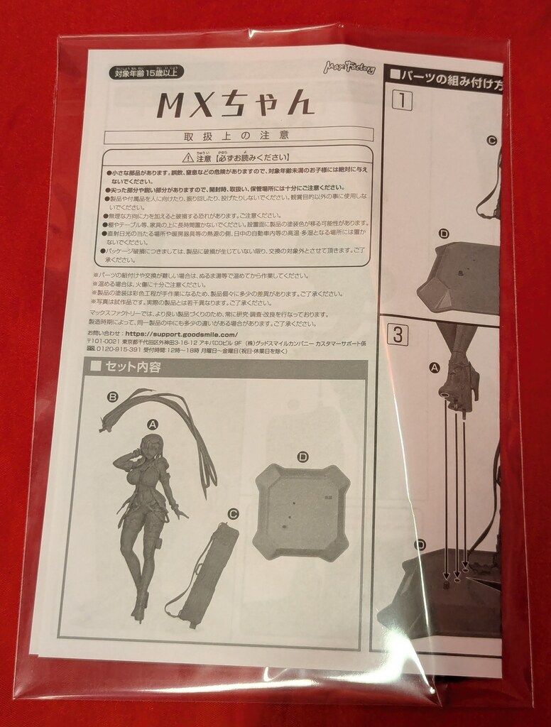 MXちゃん MAXFACTORY 1/7スケール トリダモノ MXちゃん - メルカリ