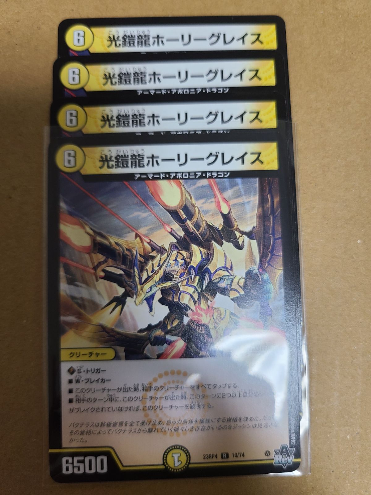 光鎧龍ホーリーグレイス 4枚 23RP4 - メルカリ