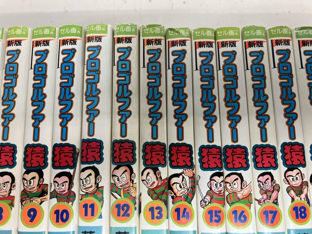 全巻初版セル画付き】プロゴルファー猿 全22巻+7冊セット 【公式通販】