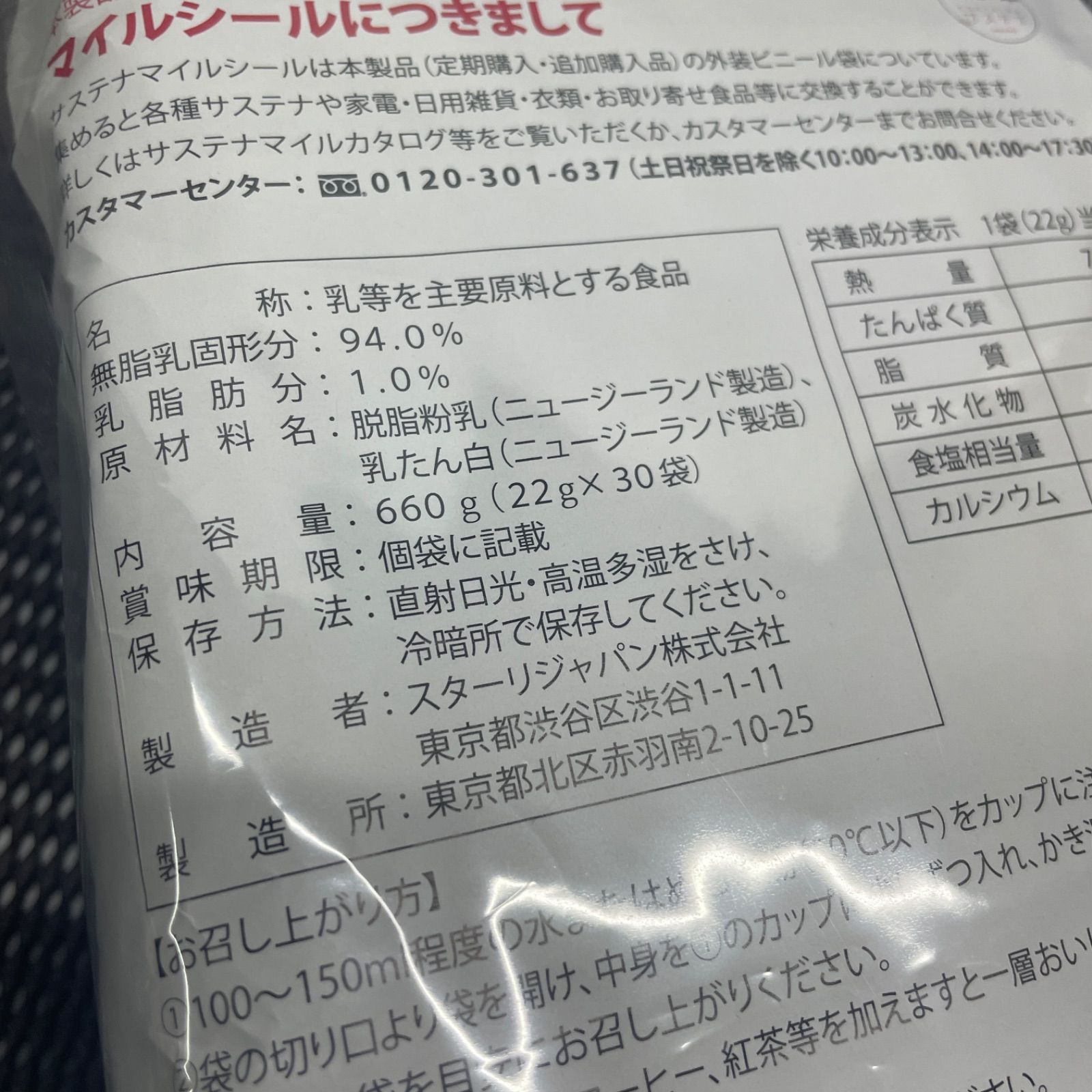 新品未使用　サステナ　免疫ミルク　スターリジャパン　22g×30包　シール無し ◇ スターリジャパン 免疫ミルク サステナ 22gx30袋 【 賞味