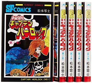 非常に良い】 宇宙海賊キャプテンハーロック 注文 コミック 全5巻完結