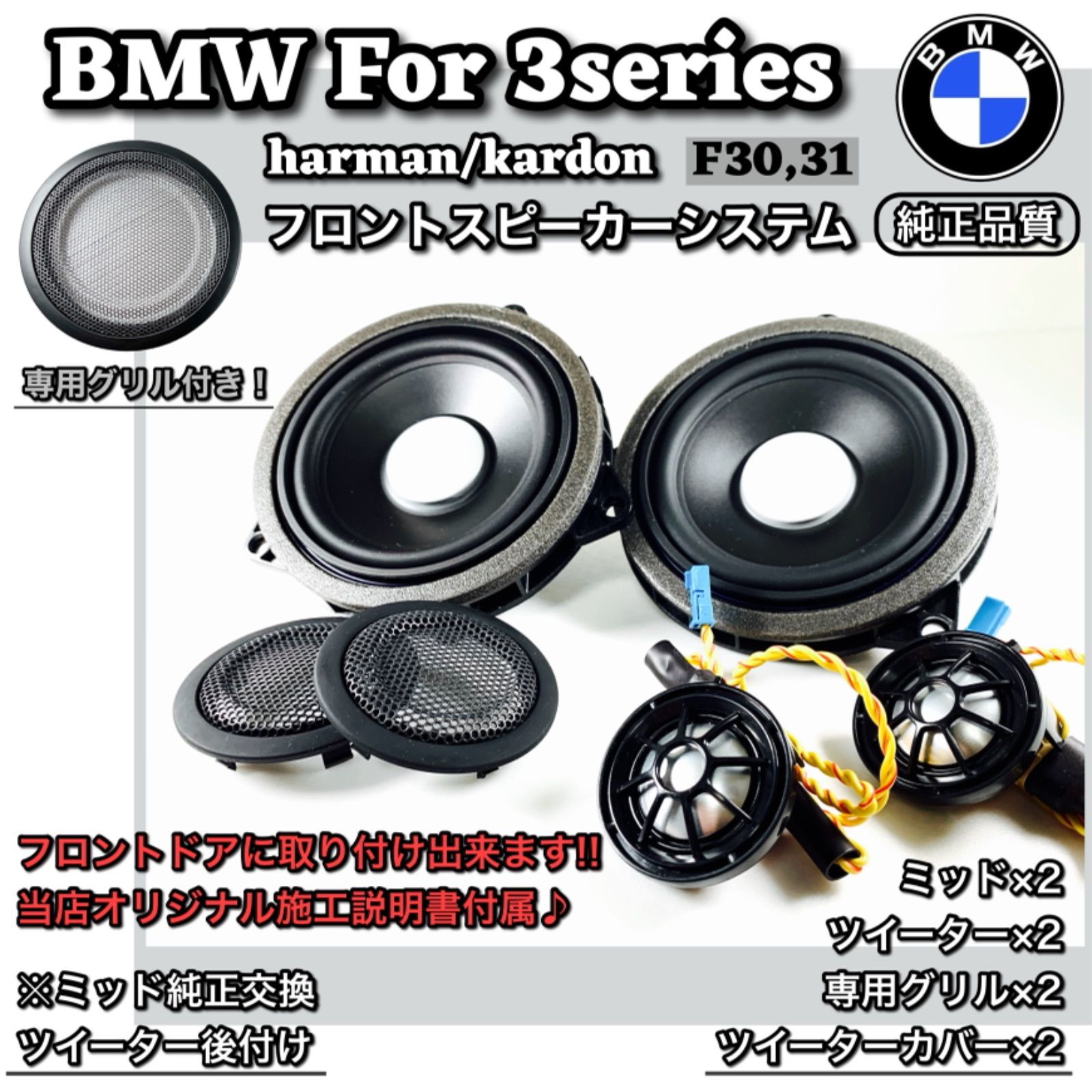 BMW X3 G01 Harman Kardon ハーマンカードン スピーカー - 自動車 