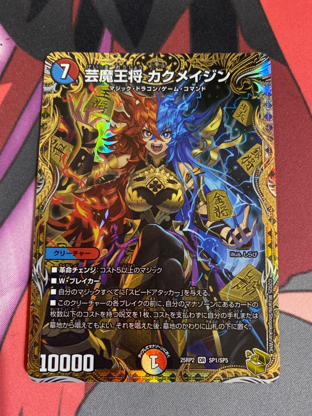 デュエルマスターズ カクメイジン 金トレジャー - メルカリ