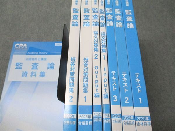 CPA会計学院 公認会計士講座 監査論 資料集/テキスト/短答対策