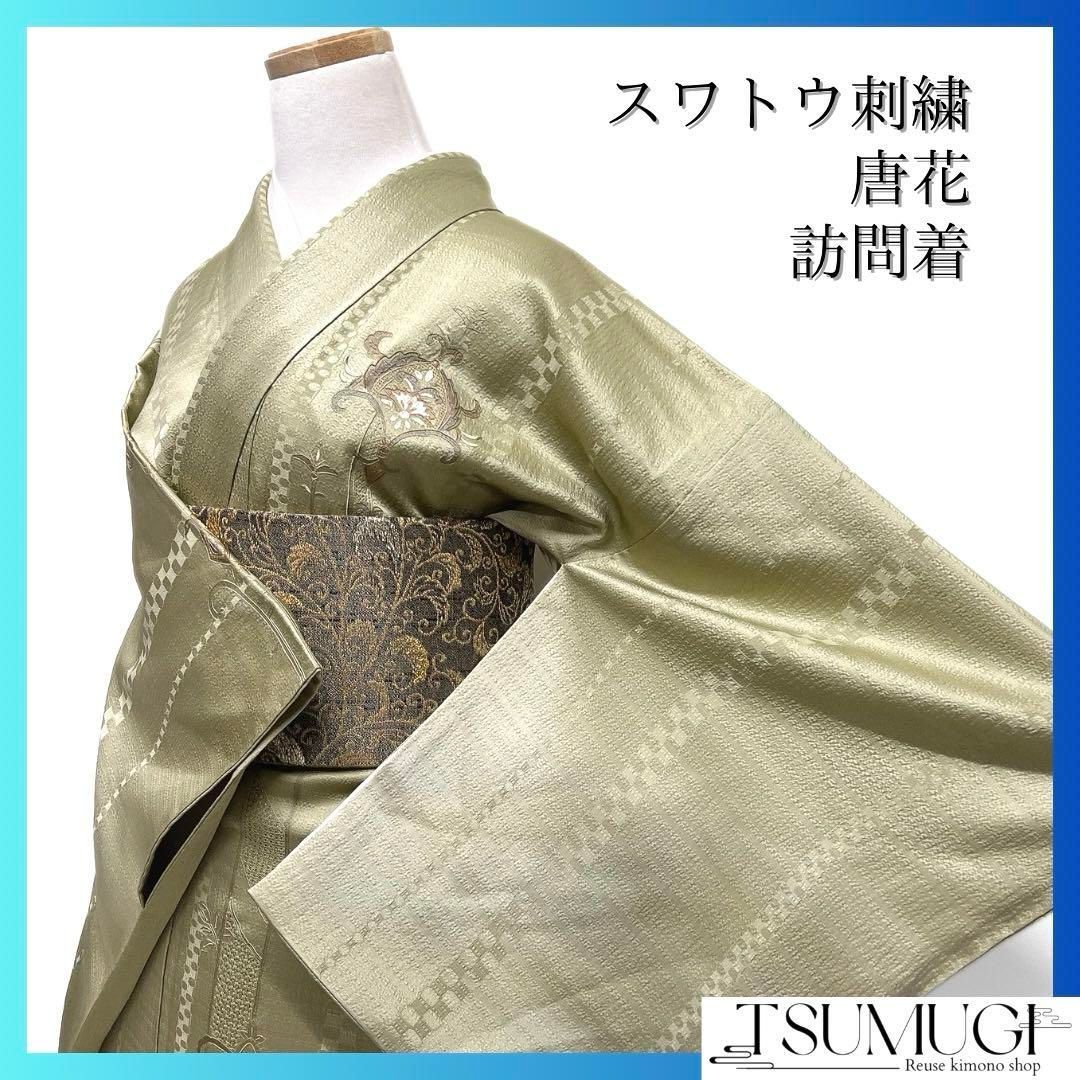 付け下げ スワトウ刺繍 唐花 唐草 市松 アラベスク 着物 021a d - メルカリ 