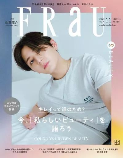 中古】ファッション雑誌 FRaU(フラウ) 2023年11月号 - メルカリ