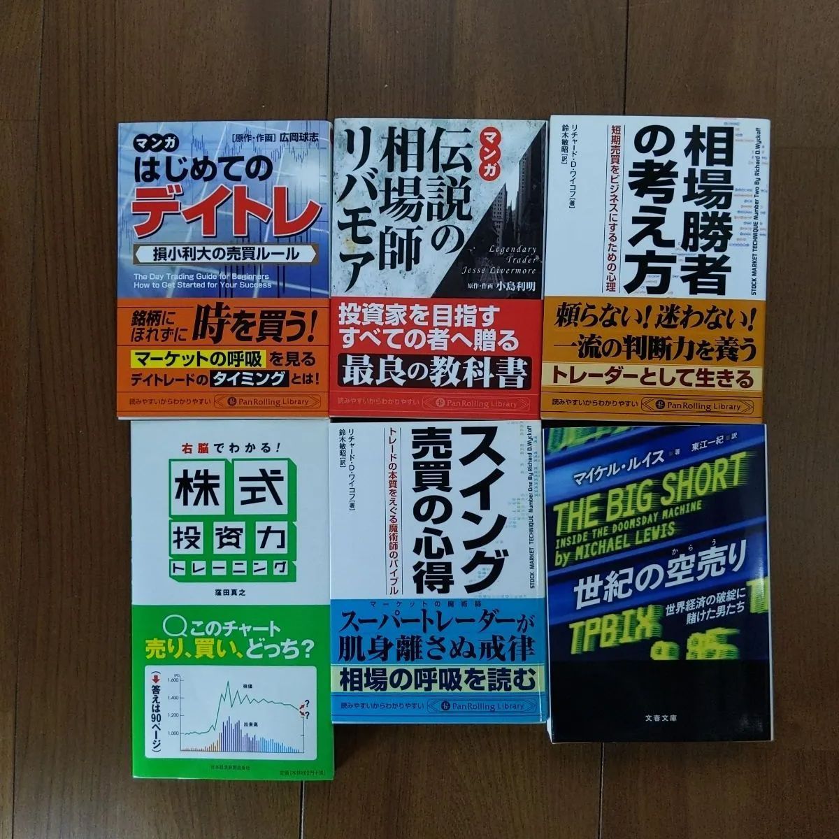 中古】トレード・相場師・投資力関連本まとめ売り（文庫本） - まるも