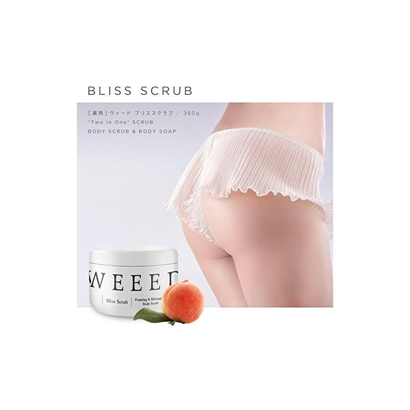 WEEED ウィード ブリススクラブ 360g ☆みみりぃん様専用☆ WEEED