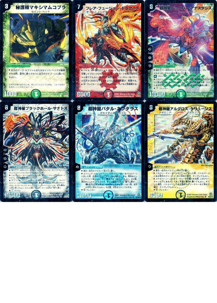 デュエルマスターズ DM23-不死鳥編5 冥龍王帰還-ジ・エンド・オブ