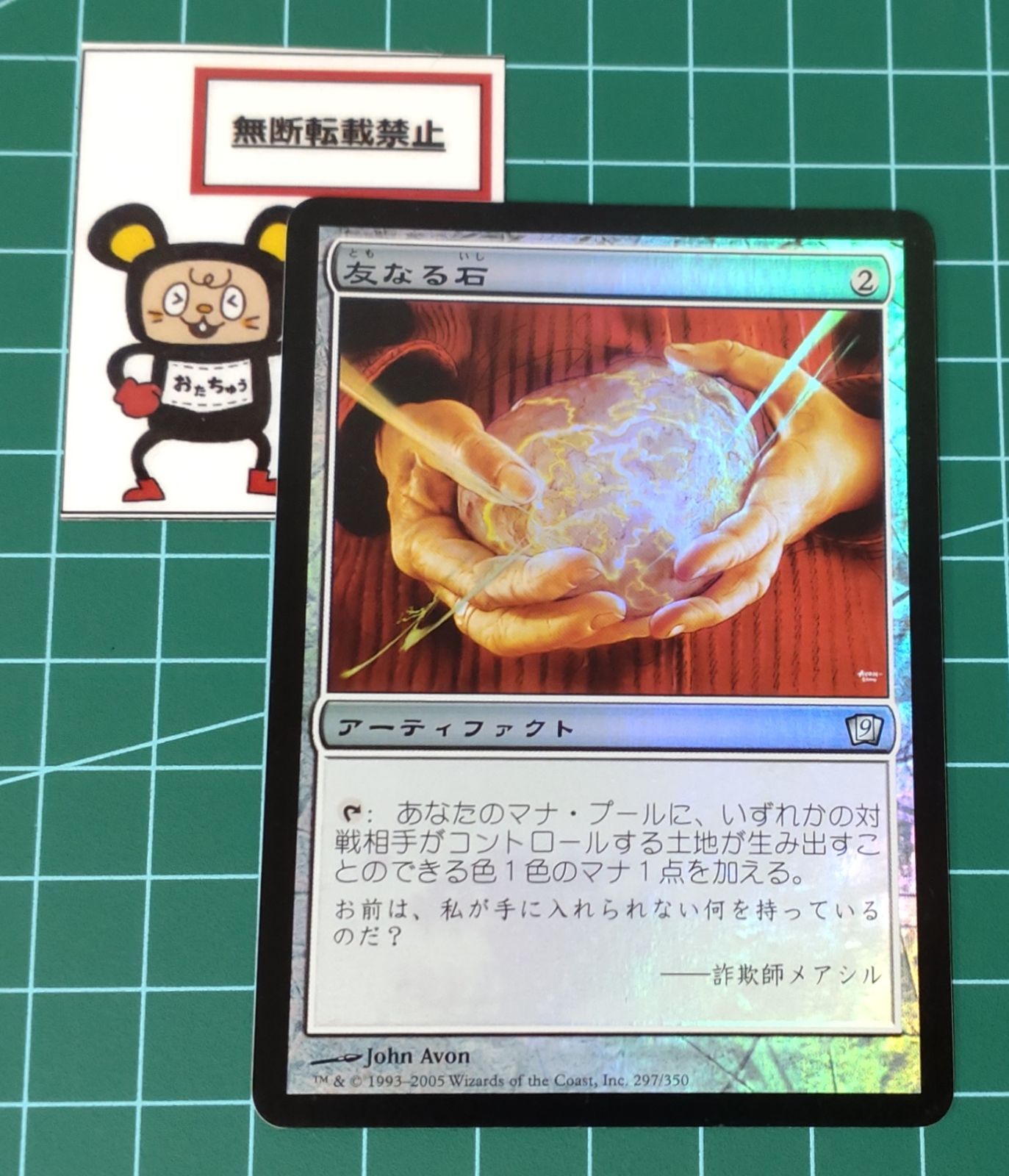 40. MTG 友なる石 9版 foil 日本語