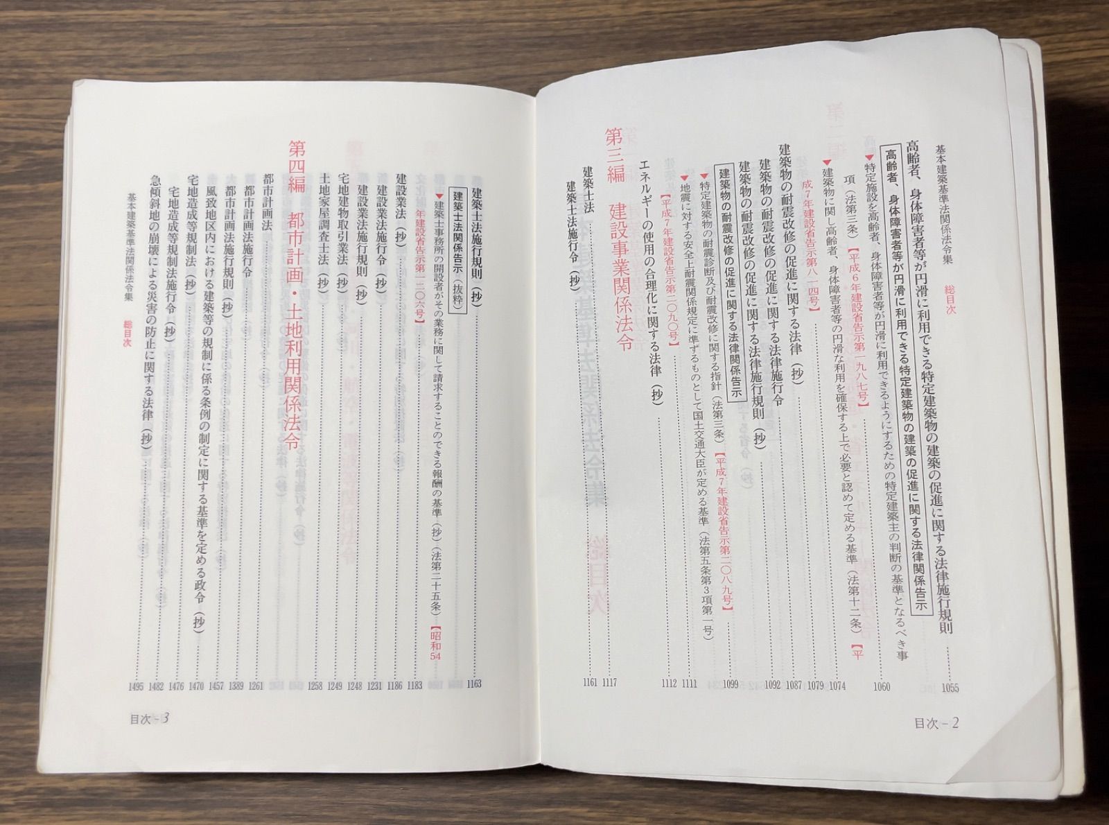 建築士資料 基本建築基準法関係法令集 国土交通省住宅局建築指導