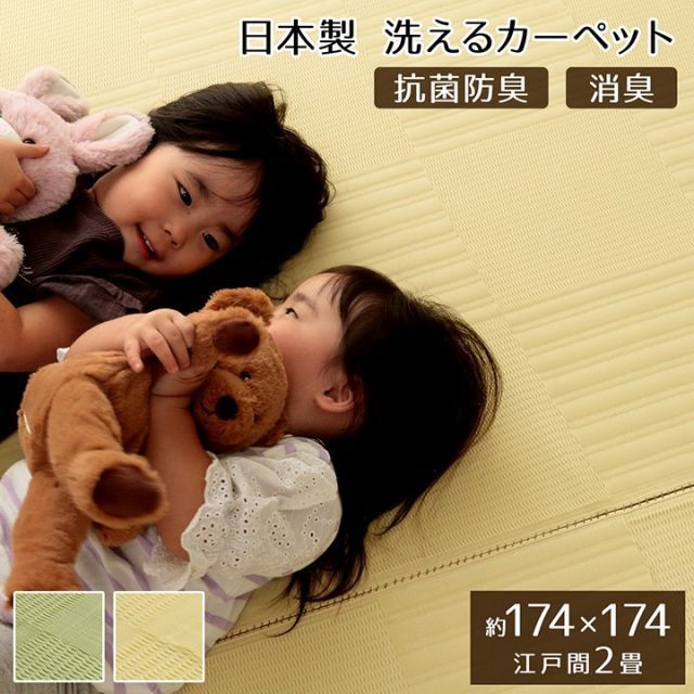 ラグ 日本製 洗える PP カーペット【 リリーフ 】 江戸間2畳 (約174×174cm)グリーン / アイボリー国産 汚れに強い 水洗い可 乾きやすい 抗菌 防臭 消臭 アウトドア レジャー お花見 運動会 敷物 