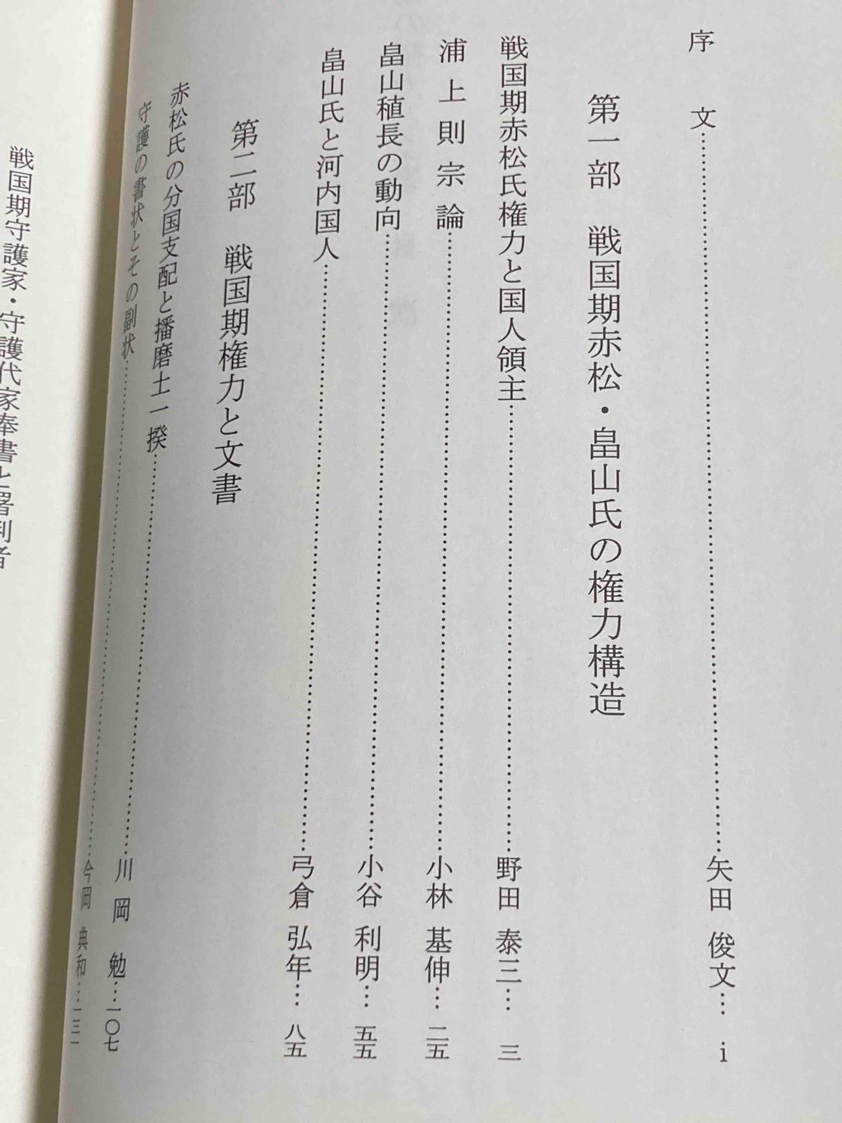 戦国期の権力と文書◆矢田俊文