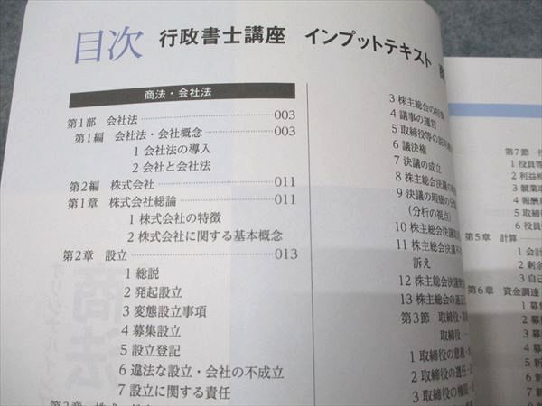 資格スクエア 行政書士 森T 合格講座 オリジナルインプットテキスト 商法・一般知識 状態良い 2023 017S4D 資格スクエア 行政書士 森T 合格講座 オリジナルインプット