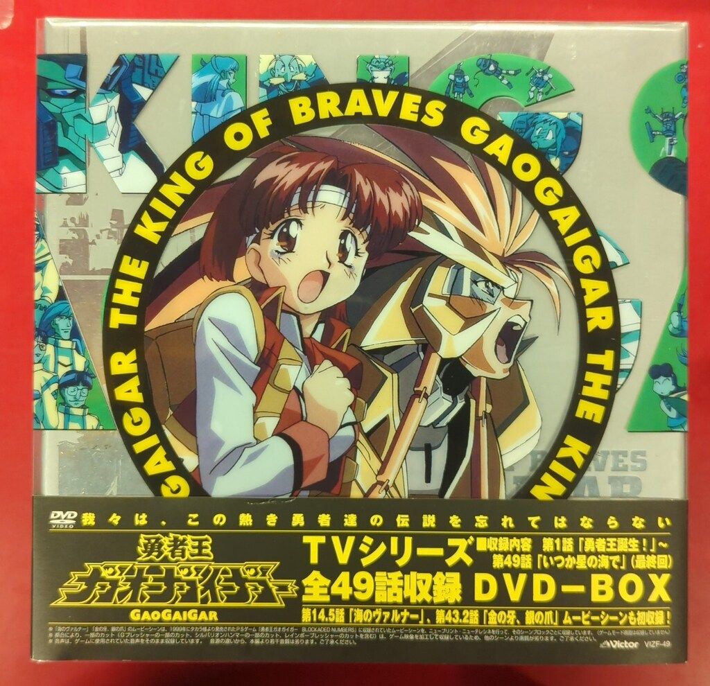勇者王ガオガイガー DVD-BOX アニメDVD 勇者王ガオガイガー DVD-BOX