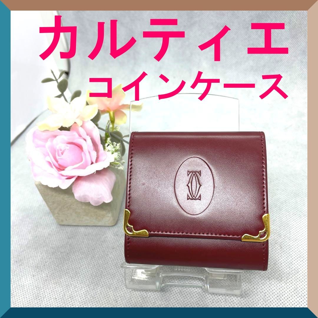 ✨ほぼ新品✨ Cartier カルティエ マストライン コインケース ボルドー