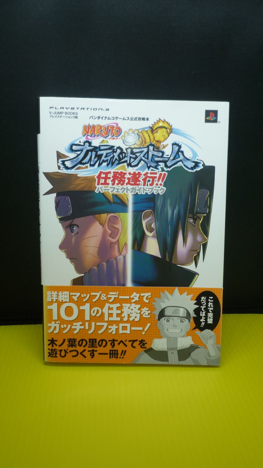 ５４８ NARUTO～ナルト～ナルティメットストーム任務遂行ガイドブック【中古】 - メルカリ