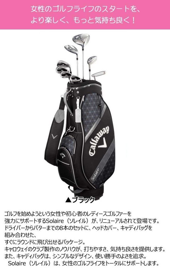 【美品】Callaway Solaire ブラック キャディバッグ Callaway（キャロウェイ） SOLAIRE 8S(キャディバッグ付き) ブラック