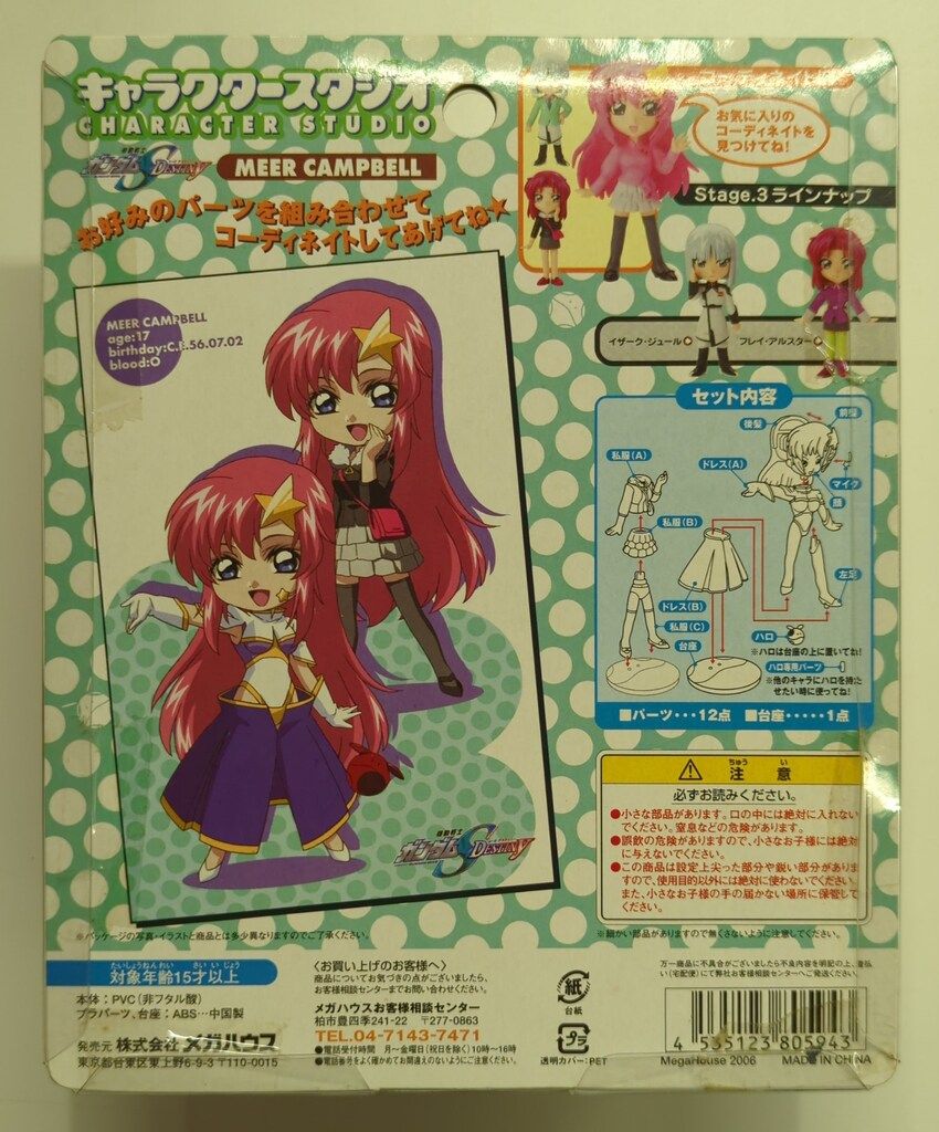 キャラクタースタジオ 機動戦士ガンダムSEED DESTINY ミーア・キャンベル メガハウス キャラクタースタジオ 機動戦士ガンダムSEED DESTINY