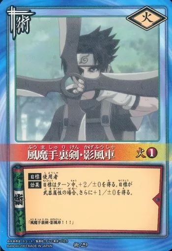 中古】アニメ系トレカ 術-29[ノーマル]：風魔手裏剣・影風車 - メルカリ