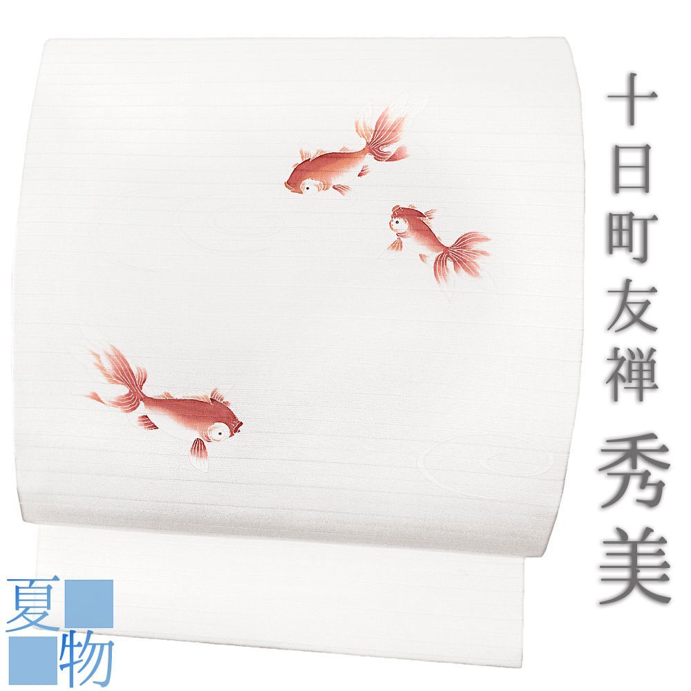 手描き友禅 金魚 絽 五泉 夏帯 九寸名古屋帯 正絹 楽天市場】九寸名古屋帯 秀美 十日町友禅 塩瀬 五泉 絽 夏物 夏