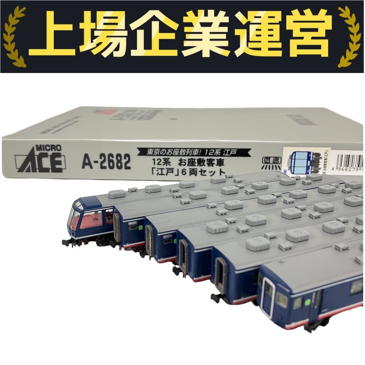 マイクロエース A-2682 12系お座敷客車江戸 6両セット MICRO ACE A-2682 12系 お座敷客車 江戸 6両セット マイクロ