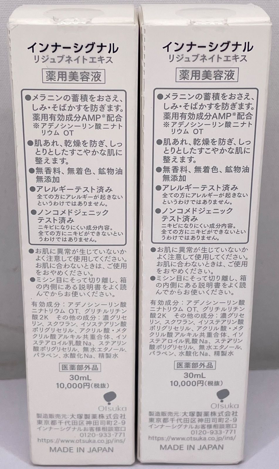 インナーシグナル リジュブネイトエキス 薬用美容液 30 mL 2箱