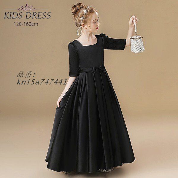 ピアノ発表会 ドレス キッズ キッズドレス ワンピース ロングドレス 五分袖 黒 ジュニアドレス ロング丈子供ドレス kni5a747441