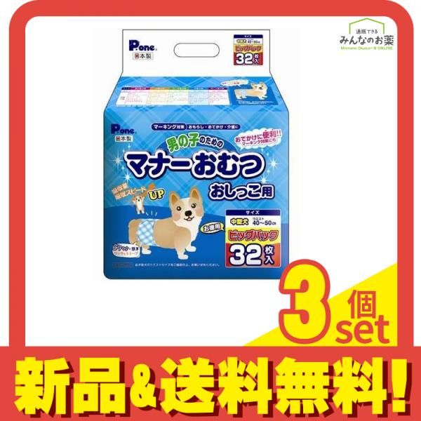 P.one 男の子のためのマナーおむつ おしっこ用 中型犬用 ビッグパック 32枚入 3個セット