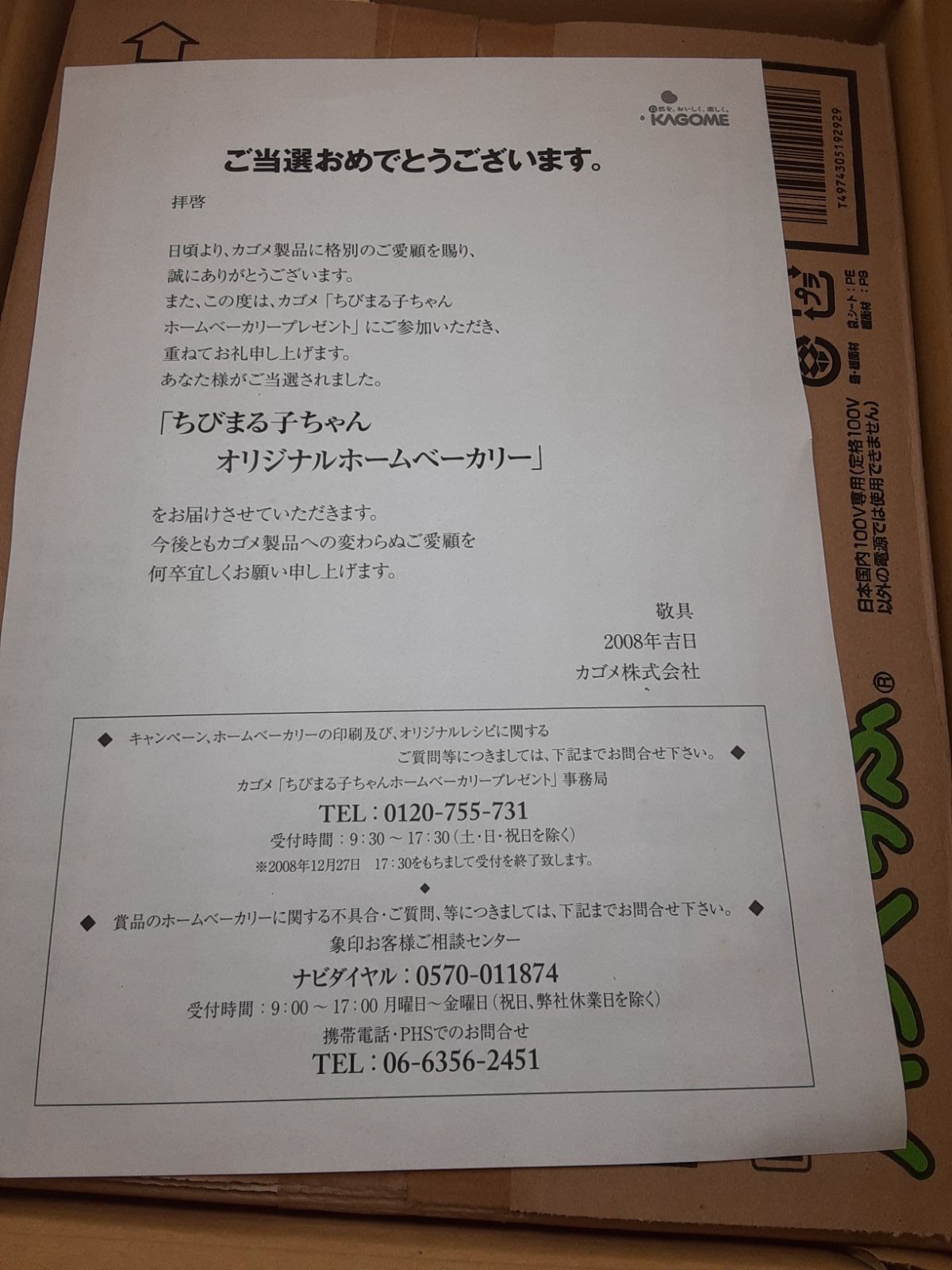 自動ホームベーカリー