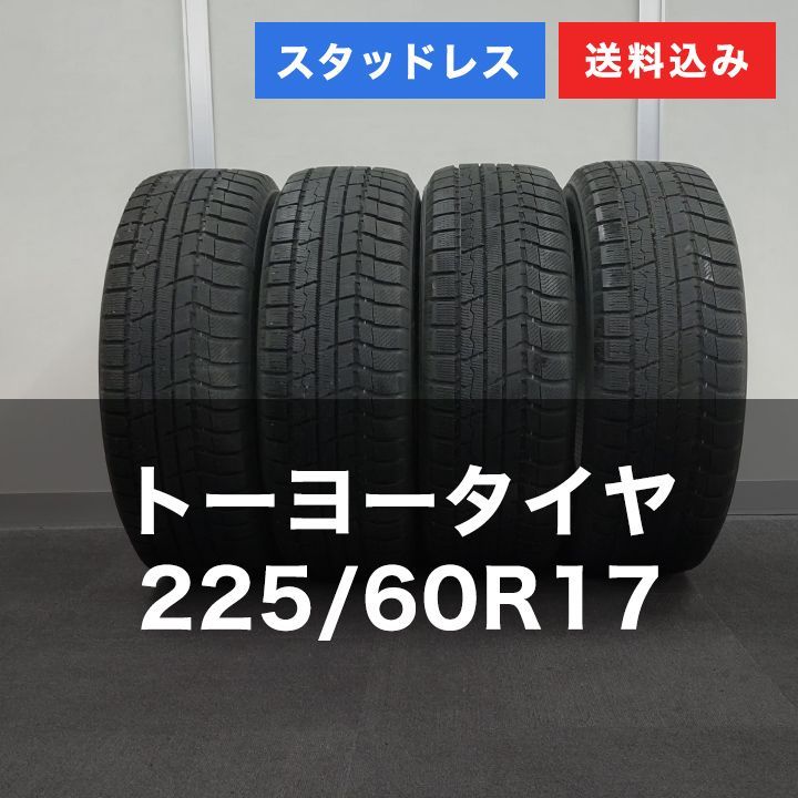 0 T 25027 スタッドレスタイヤ TOYO トーヨー Winter TX 225 60 R 17 4本セット