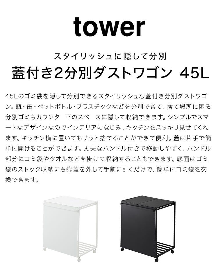 蓋付き目隠し分別ダストワゴン45L2分別