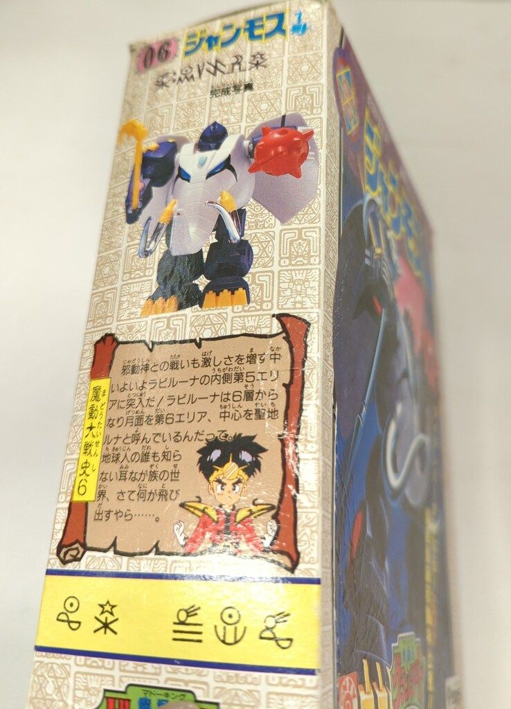 タカラ⬛️未開封⬛️魔道王グランゾート⬛️ジャンモス 20240420_095ba7.JPG