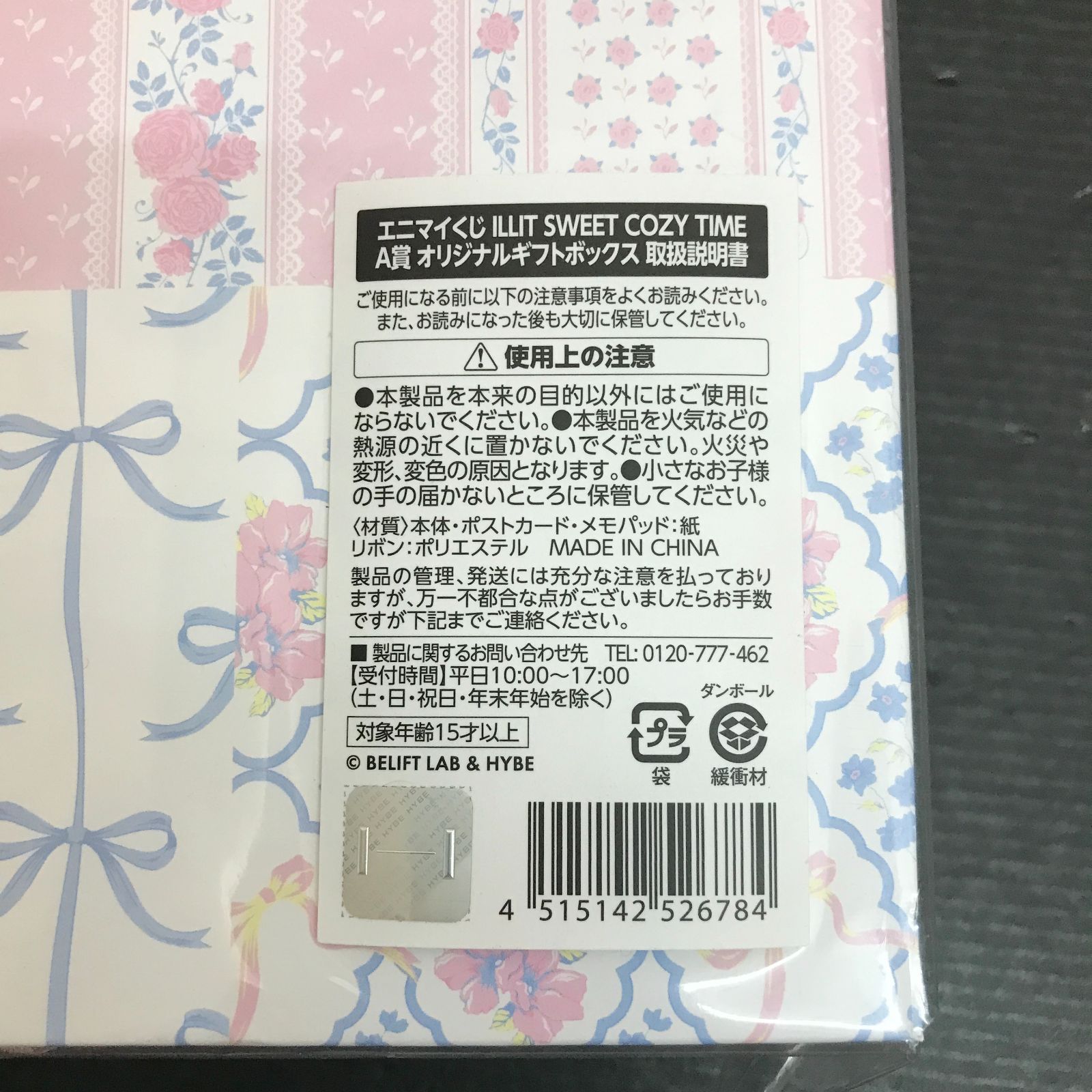 ILLIT アイリット エニマイくじ　まとめ売り 広店】 ILLIT アイリット エニマイくじ まとめ売り ラストワン賞