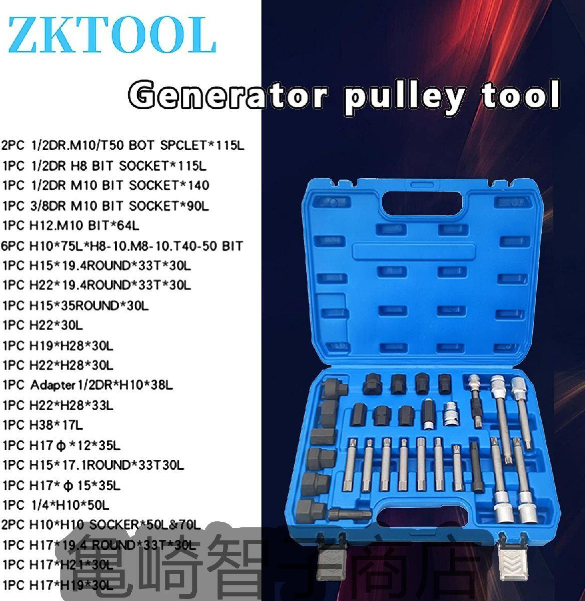 オルタネータープーリー取り外しツールキット オルタネータープーリー