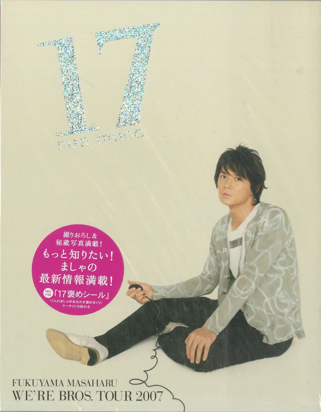 △△コンサートパンフ / 福山雅治 / We re Bros. Tour 2007