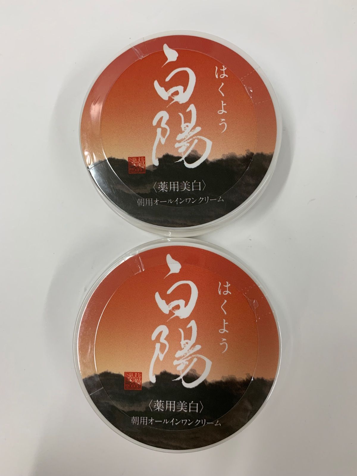 S3338 K 白陽 はくよう 薬用美白 朝用オールインワンクリーム 40g 計2点セット