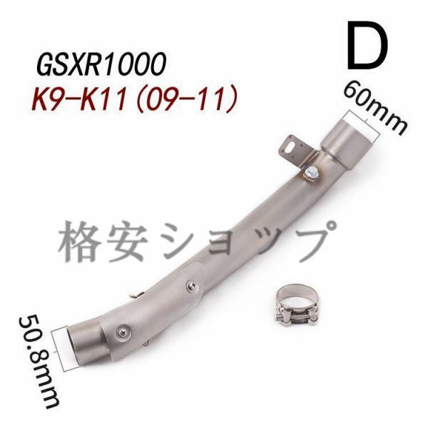 Re:Qです。 中間パイプ エキゾーストパイプ エキパイGSXR1000 K9-K11 2009-2011年