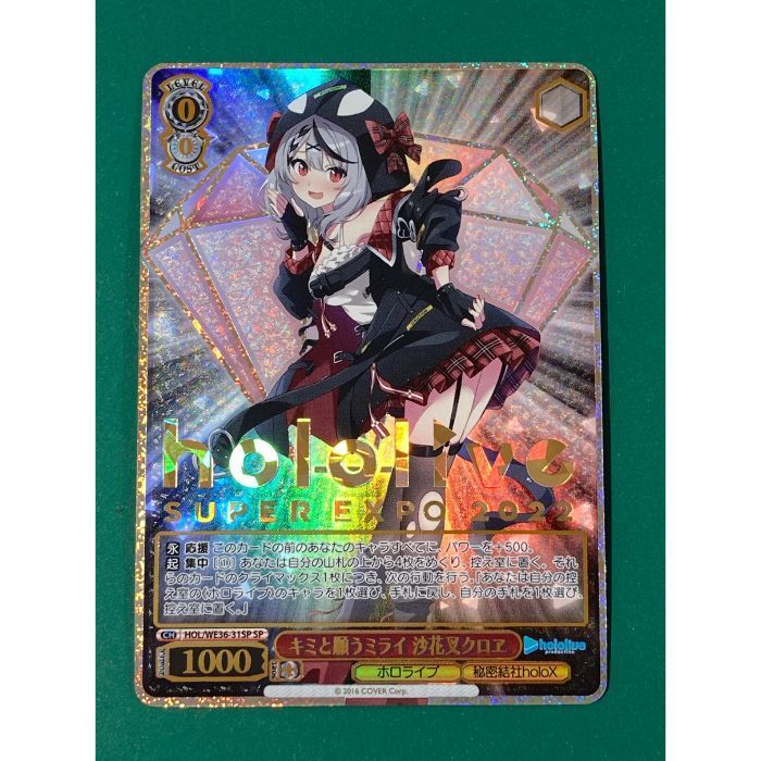 PSA10 キミと願うミライ 沙花叉クロヱ SP サインカード ホロライブ