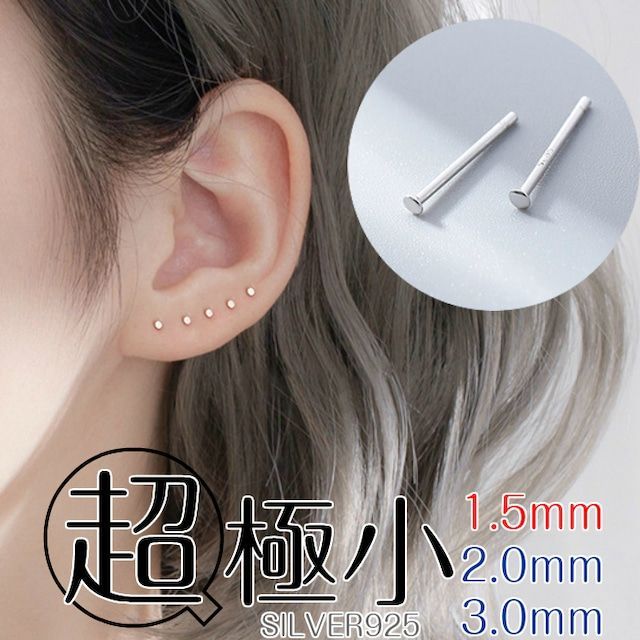 b-0049 超シンプルピアス 仕事用 シルバー 小さい ピアス 極小
